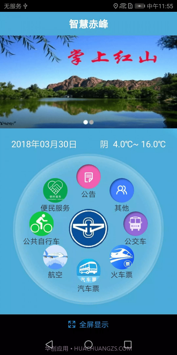 赤峰掌上公交截图1