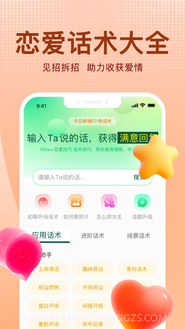 追爱宝典截图3 追爱宝典截图3