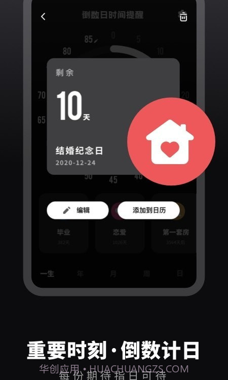 这哩倒数日截图1 这哩倒数日截图1