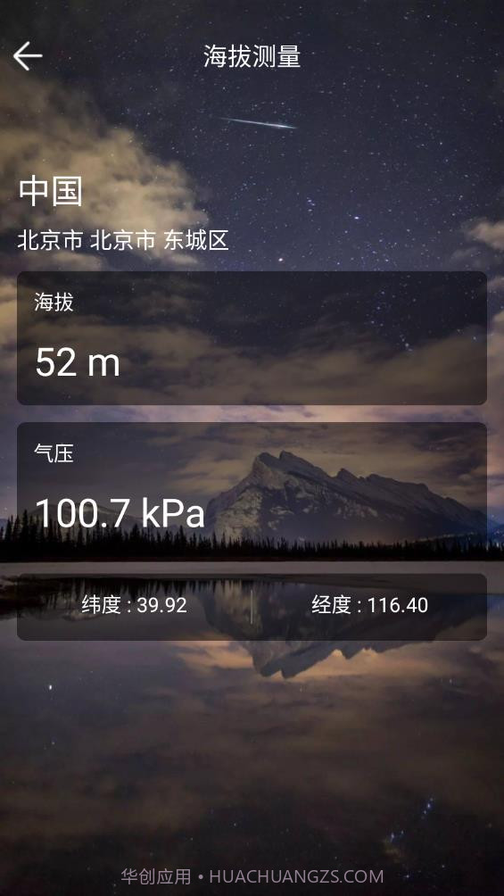 全能测量王截图2 全能测量王截图2