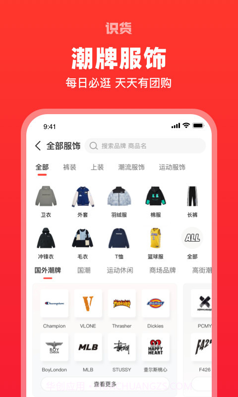 虎扑识货团购截图1
