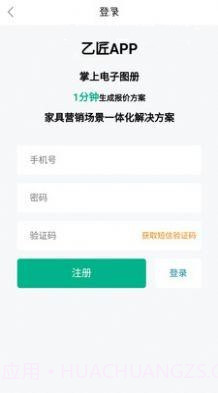 乙匠家具云截图2 乙匠家具云截图2