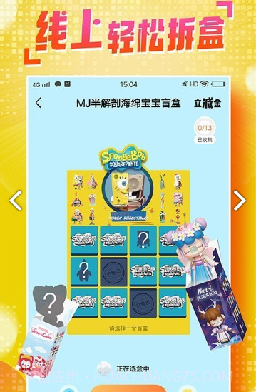 盲盒大玩家(盲盒大玩家透视卡)安卓最新版截图3 盲盒大玩家(盲盒大玩家透视卡)安卓最新版截图3