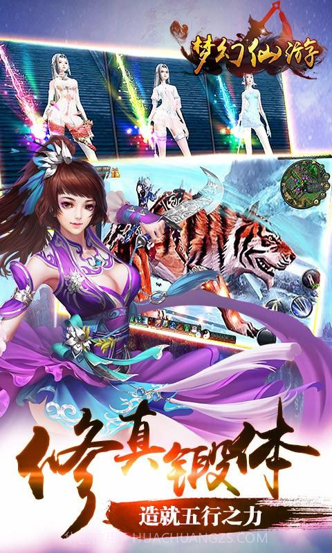 梦幻仙游截图1 梦幻仙游截图1