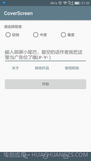 刷屏神器免费截图1 刷屏神器免费截图1