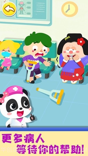 宝宝城市诊所截图1 宝宝城市诊所截图1