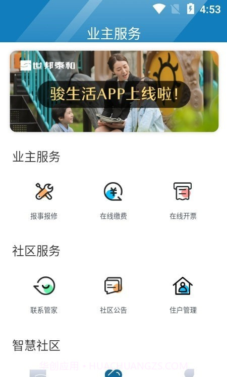 骏生活截图2 骏生活截图2