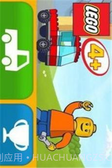 百变乐高玩具车截图3