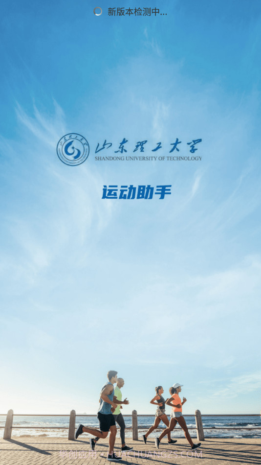 山理工运动助手截图1 山理工运动助手截图1