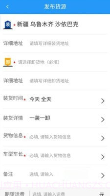 疆运通货主截图1 疆运通货主截图1