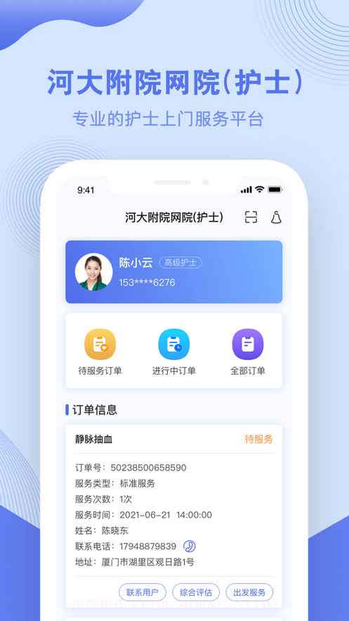河北大学附属医院截图1 河北大学附属医院截图1