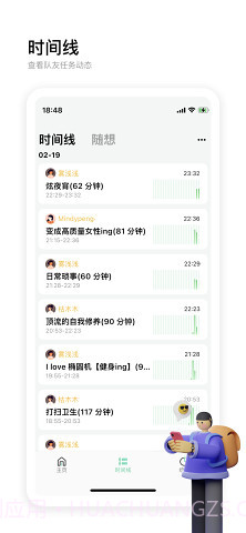 时刻自习室截图1