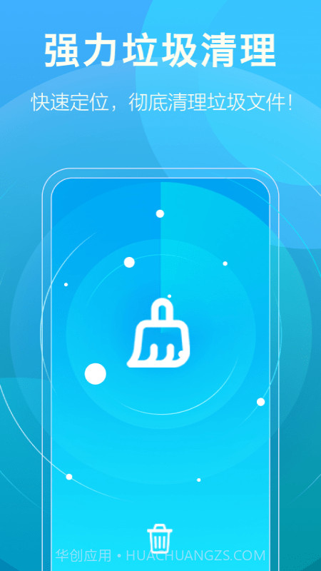 安心清理大师截图1 安心清理大师截图1