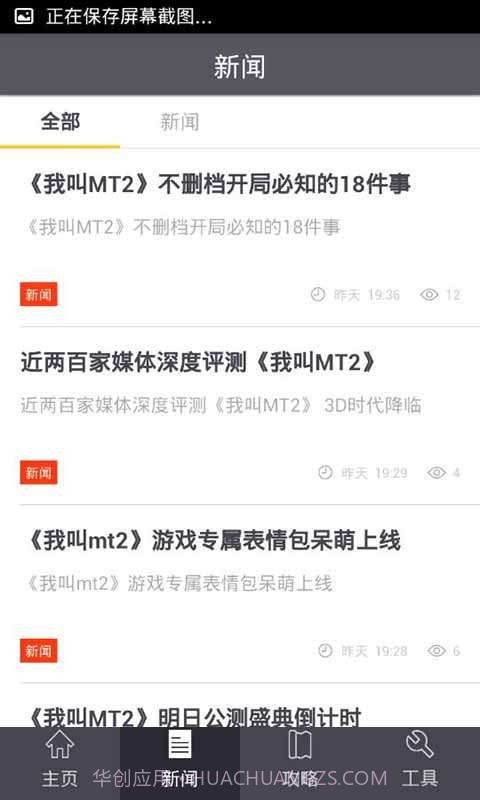 我叫MT2玩家必备截图1