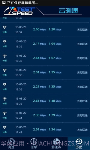 云测速截图4 云测速截图4