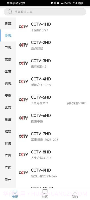 91看电视最新版截图3 91看电视最新版截图3