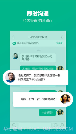 拉勾招聘截图1 拉勾招聘截图1
