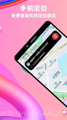 立行手机定位截图1 立行手机定位截图1
