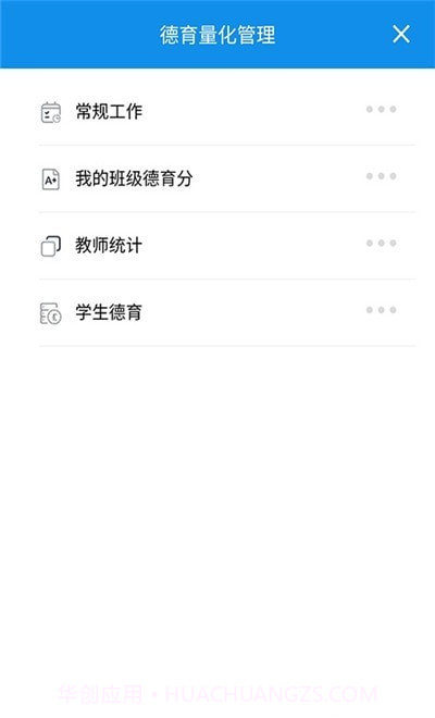 ORHON智慧校园截图1 ORHON智慧校园截图1