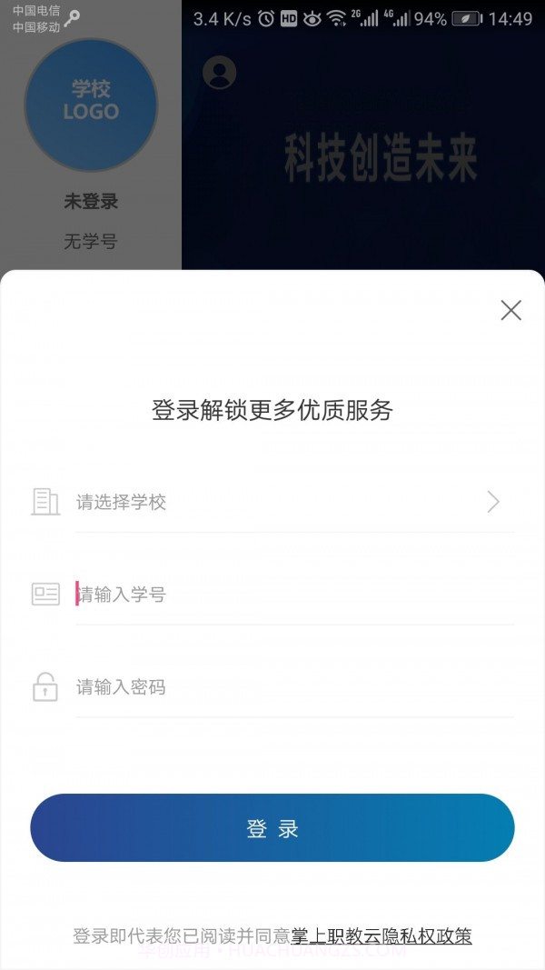 掌上职教云截图4