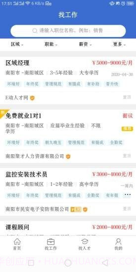 南阳人才网截图2 南阳人才网截图2