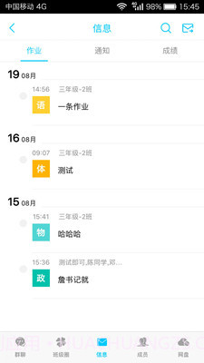 广西校讯通截图5