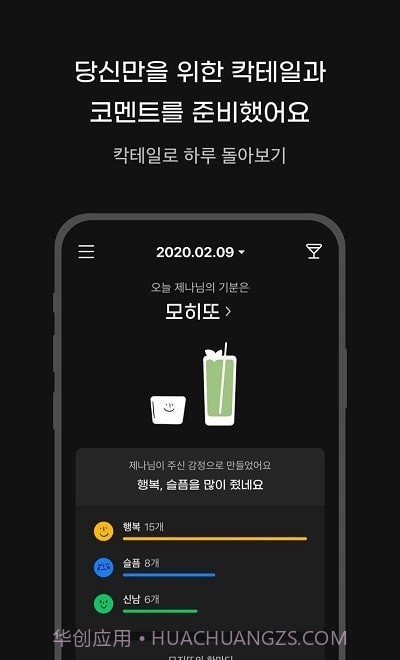 mojito情感日记截图2