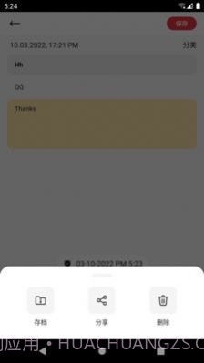 申基云笔记截图2