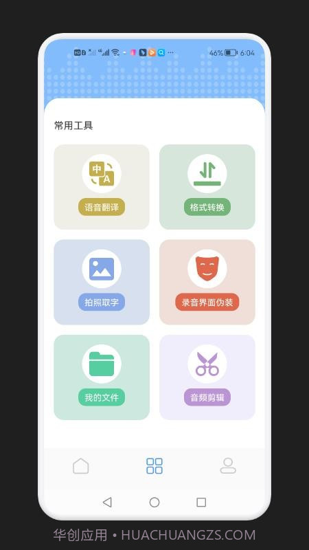 录音隐藏模式截图2 录音隐藏模式截图2