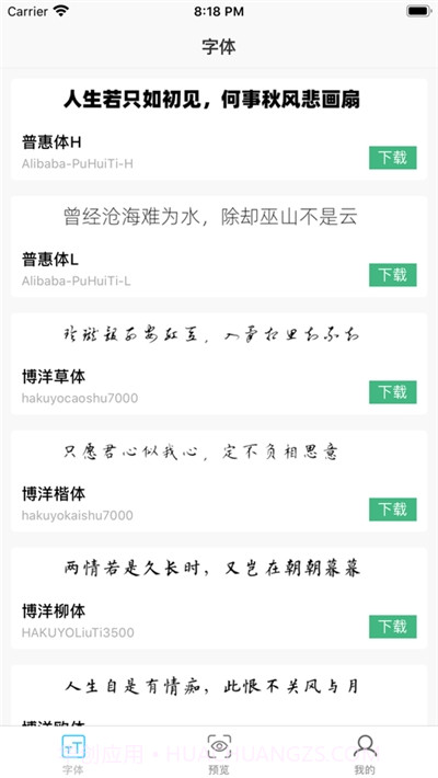 Max字体大全截图1