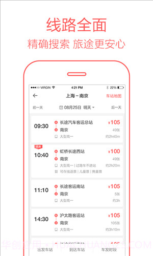 12306汽车票截图2