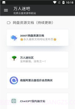万人迷吧截图2 万人迷吧截图2