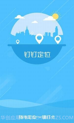 钉钉改位置神器截图1