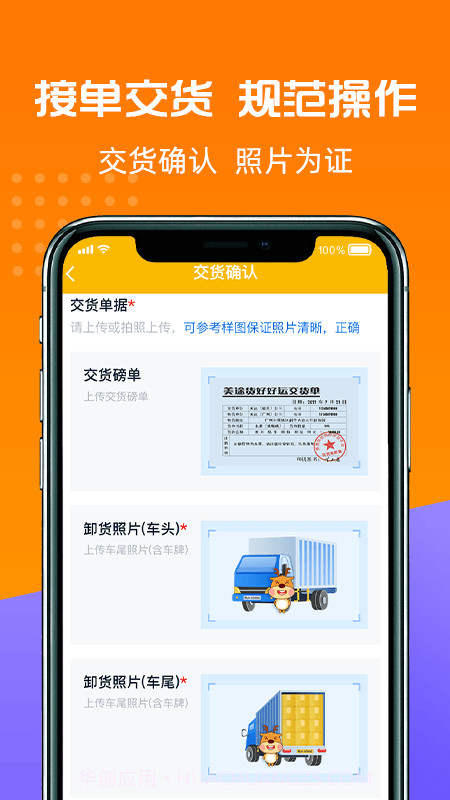 货好好运司机版截图4