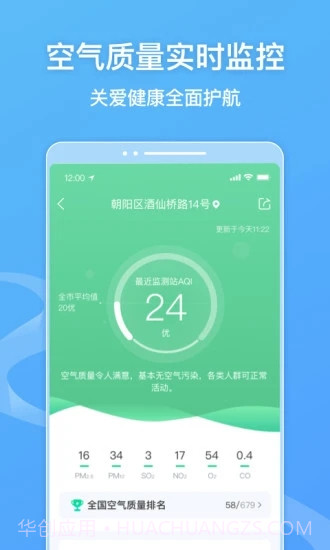 墨迹天气升级版2022截图1 墨迹天气升级版2022截图1