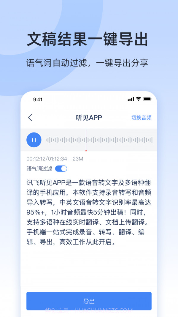 讯飞听见截图4 讯飞听见截图4