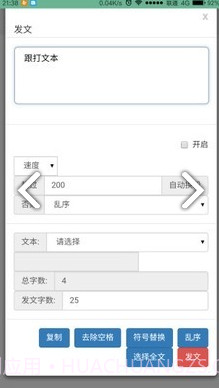 极速云跟打拼音打字V0.1.3 安卓手机版截图2