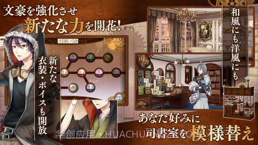 文豪与炼金术师v2.3截图4 文豪与炼金术师v2.3截图4