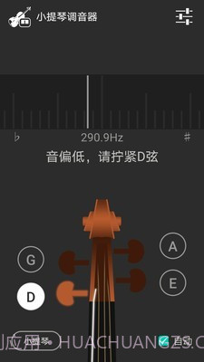小提琴调音器截图2 小提琴调音器截图2