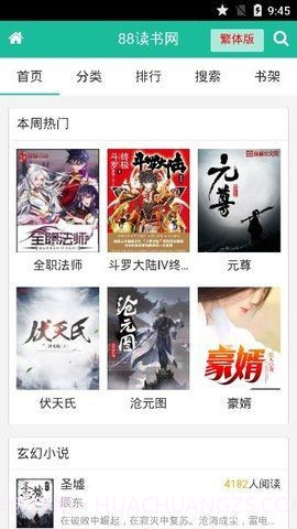 八八读书截图3 八八读书截图3