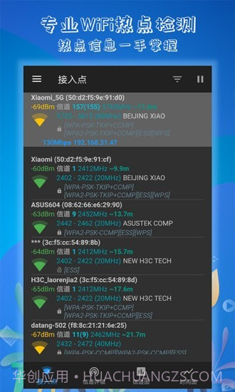 万能WiFi解码钥匙截图1 万能WiFi解码钥匙截图1