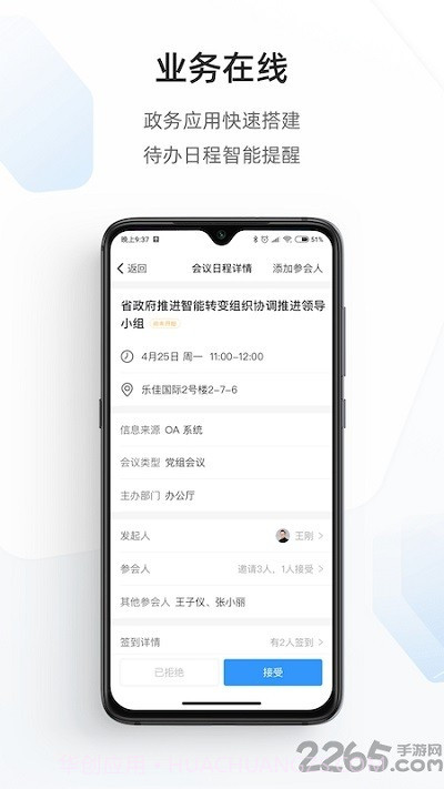 海政通办公截图2 海政通办公截图2