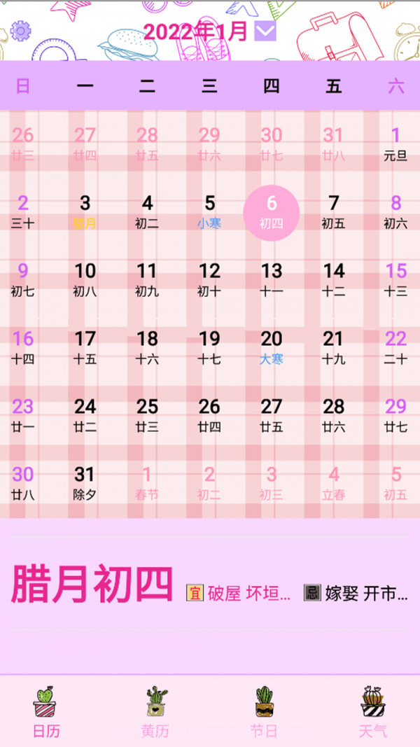 情侣日历截图1 情侣日历截图1