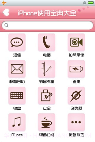 iOS 6 & iPhone宝典截图3