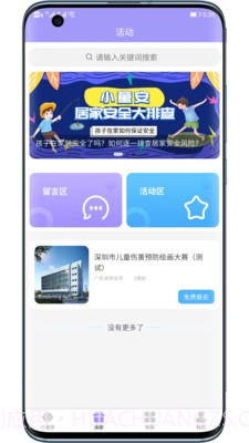 小童安截图3 小童安截图3