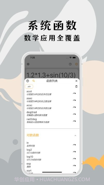 高精度计算器截图1 高精度计算器截图1