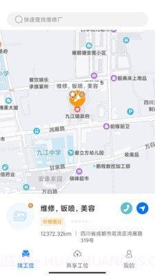 易修帮截图1 易修帮截图1