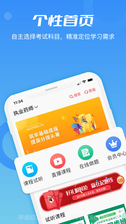 专才网校截图2