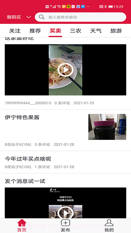 祈祥人截图2 祈祥人截图2