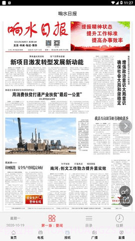 响水融媒截图1 响水融媒截图1